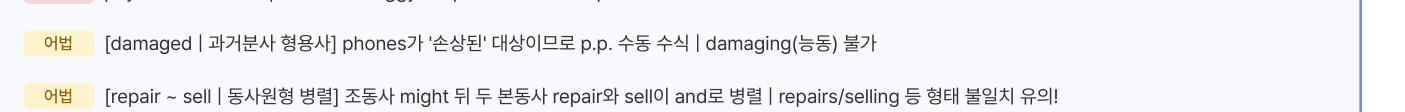 어법 포인트 실제 화면